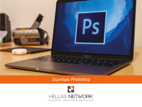 Σεμινάρια Photoshop