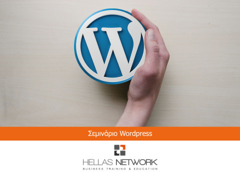 Web Design με το Wordpress