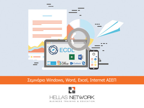 Word, Excel, Internet & Outlook για το ΑΣΕΠ