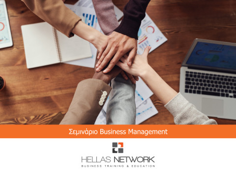 Νέα Σεμινάρια Business Management