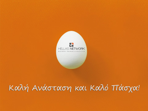 Καλή Ανάσταση & Καλό Πάσχα