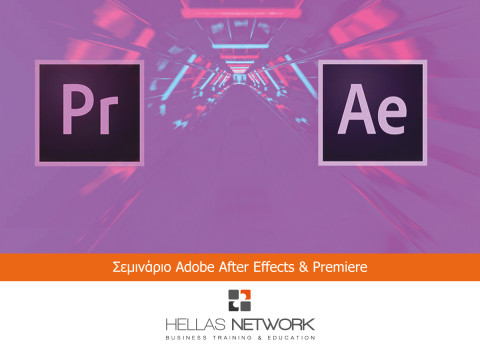 Επεξεργασία Video με After Effects & Premiere