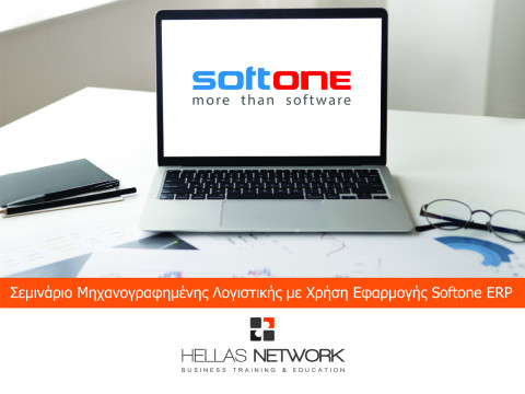 Εμπορική & Λογιστική Διαχείριση με το Softone