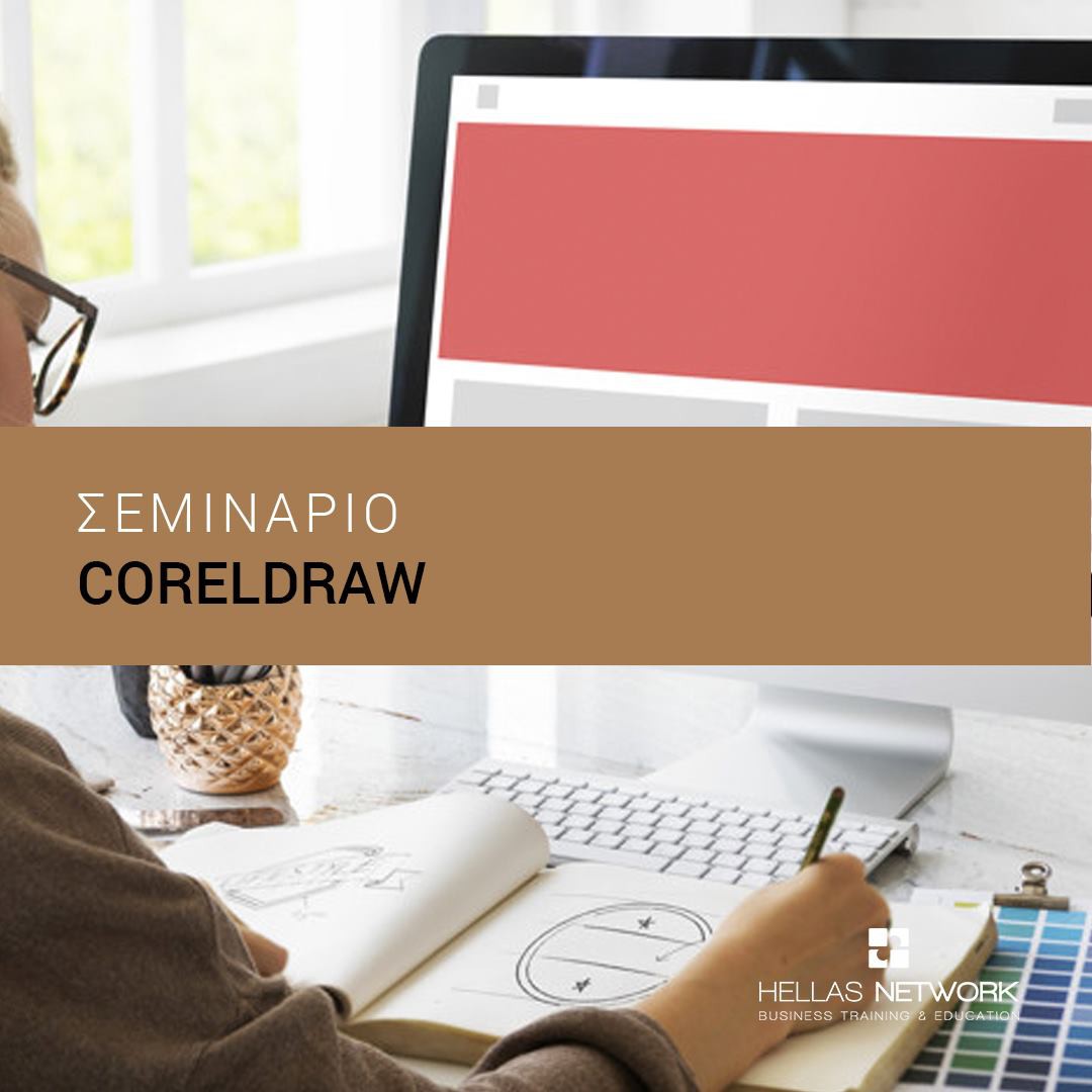 Graphic Design με το CorelDraw