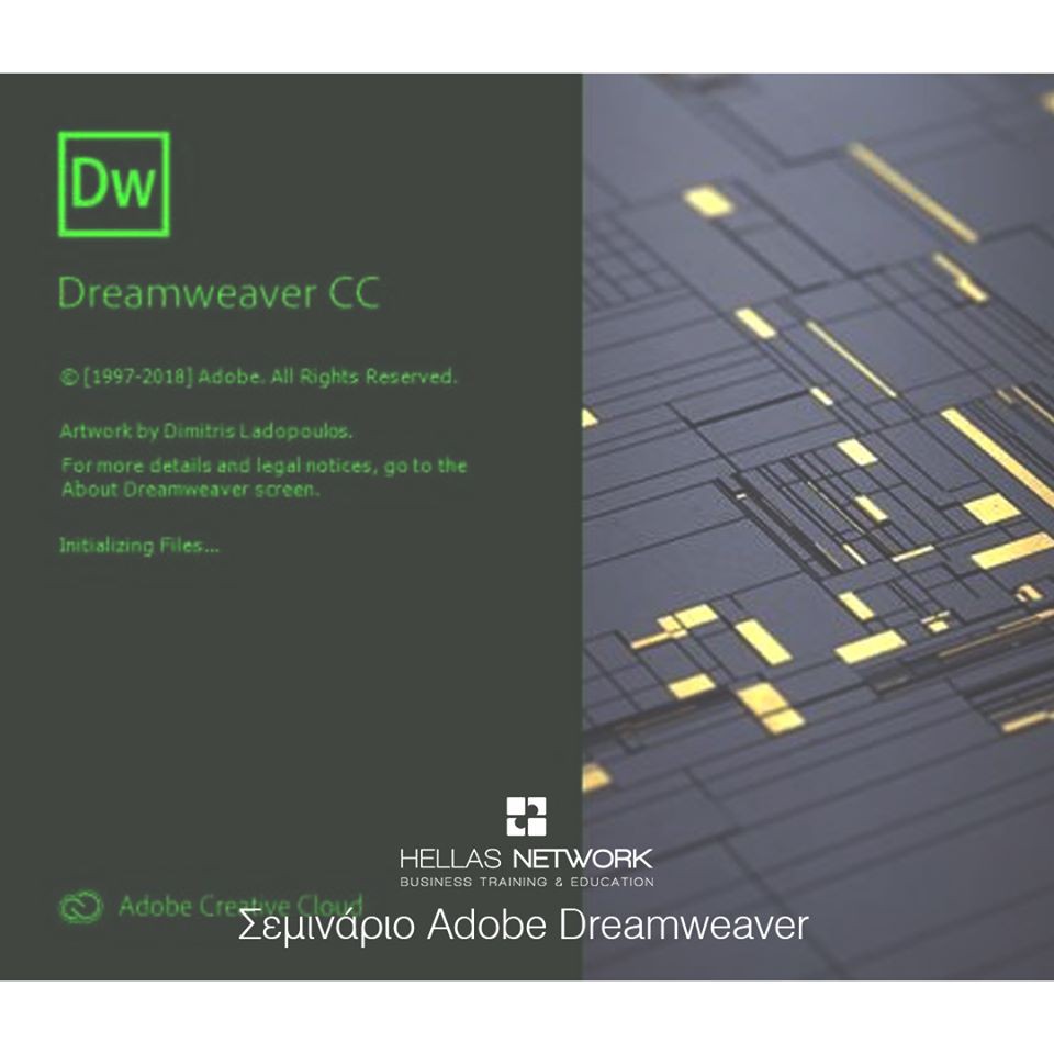 Σεμινάριο Adobe Dreamweaver