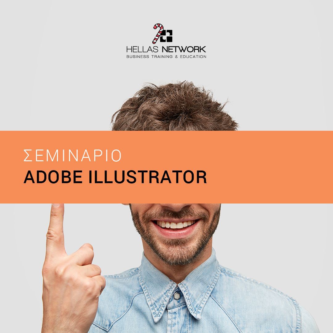 Εκμάθηση του Illustrator για Επαγγελματική χρήση