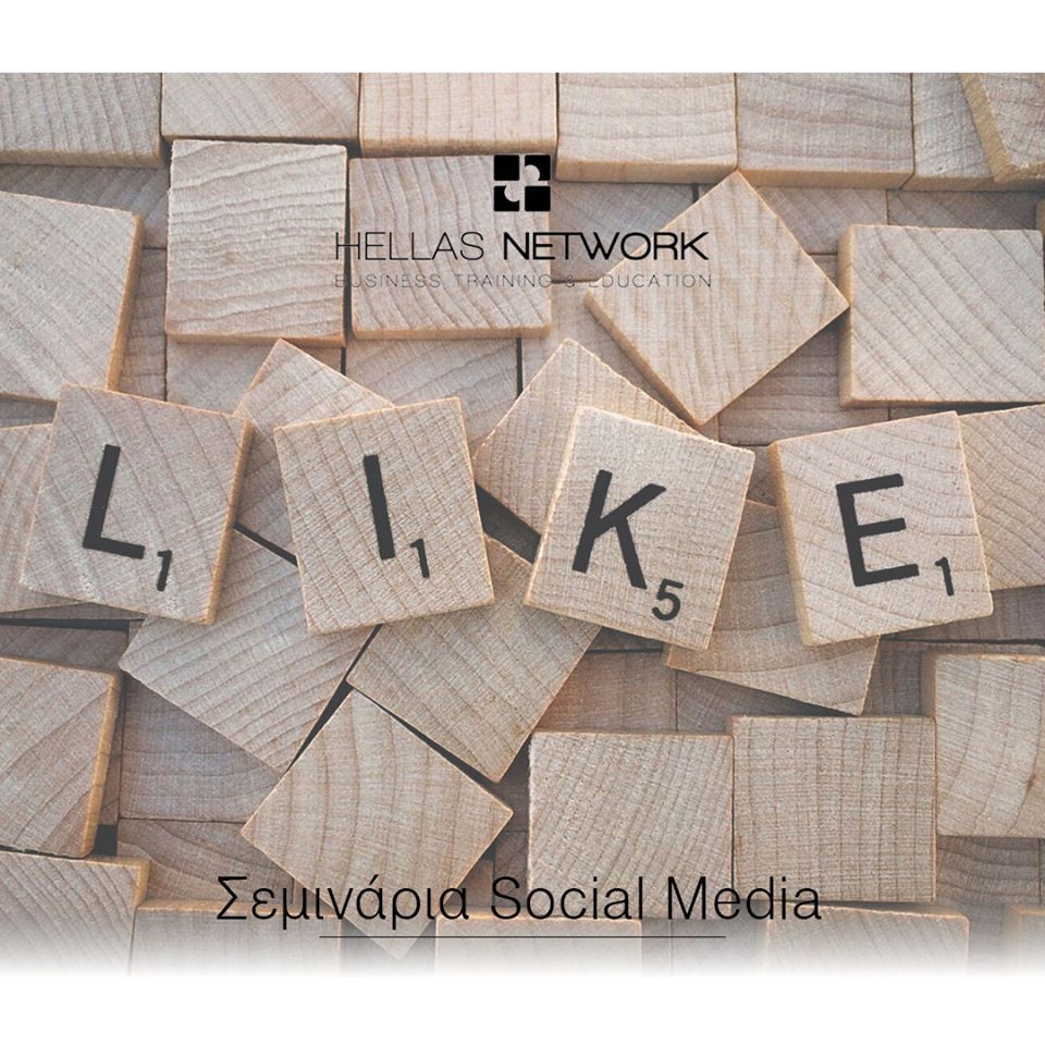 Σεμινάρια Social Media & Digital Marketing