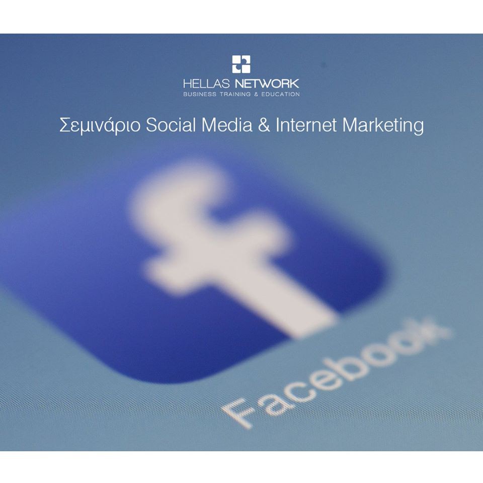 Σεμινάρια Social Media & Digital Marketing