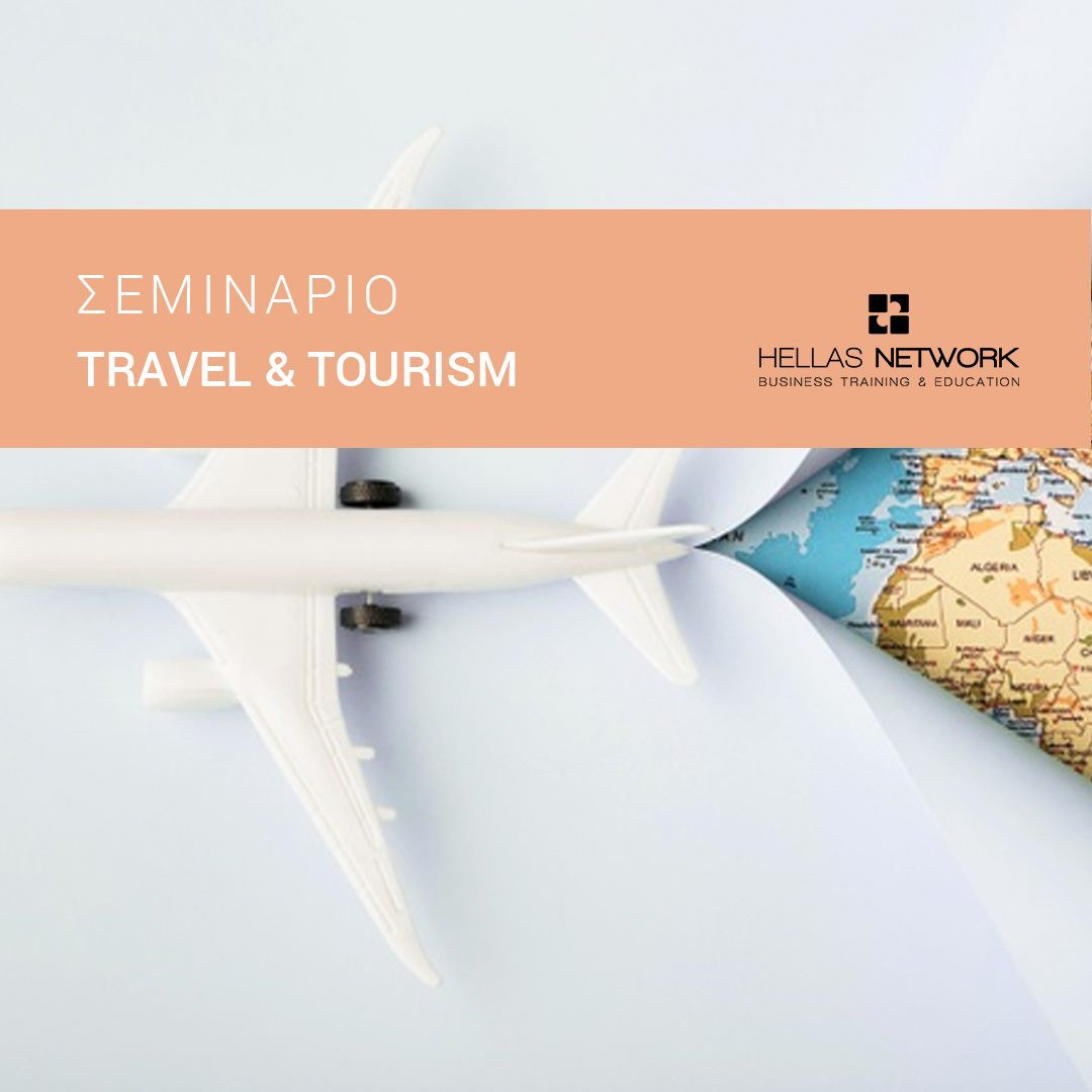 Σεμινάρια Travel & Tourism για εργασία σε Τουριστικά Γραφεία