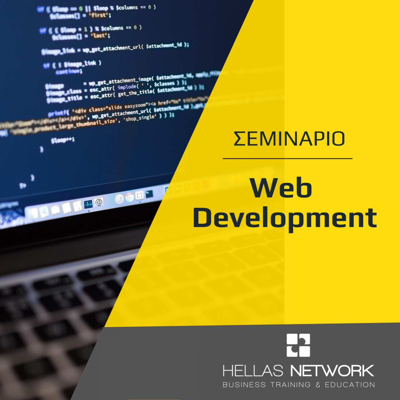 Σεμινάρια Web Development