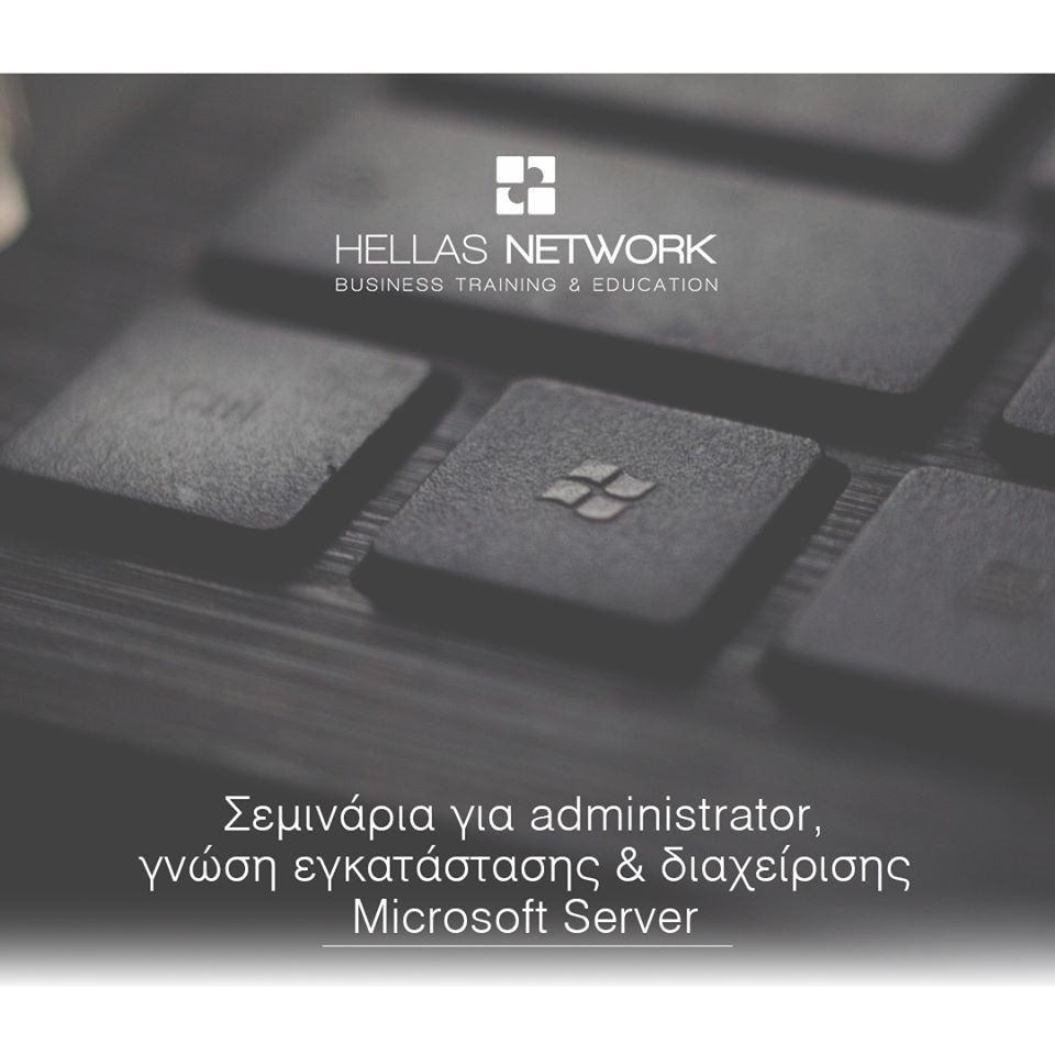 Σεμινάρια Εγκατάστασης & Διαχείρισης Microsoft Server