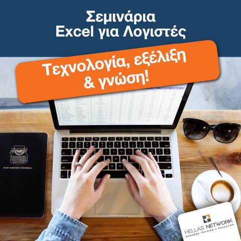 Όλο το Excel στα χέρια σου